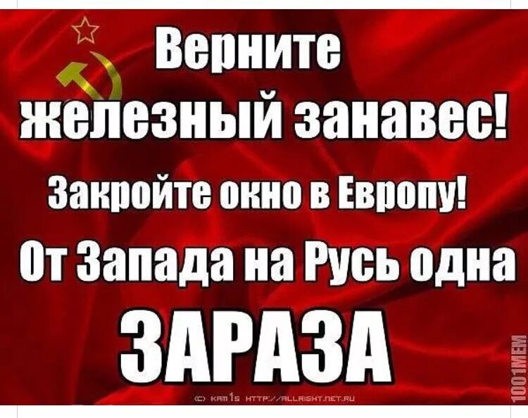 Железный занавес в СССР. Железные занавески. Верните Железный занавес. Железный занавес рухнул.