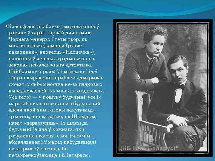 Пошуки будучыни читать краткое. Твор Кузьмы чорнага Насцечка. Будучыня Беларусі вачыма Кузьмы чорнага сачыненне пошукі будучыні.