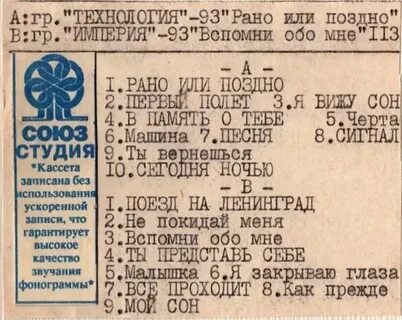 Рано или поздно песня технология