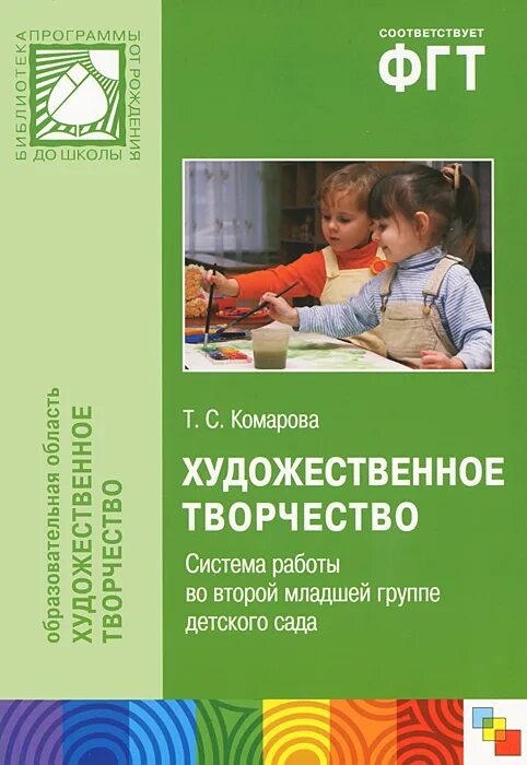 комарова т с изобразительная деятельность в детском саду. искусство детям по программе радуга. художественно-эстетическое развитие дошкольников. программа художественное творчество. комарова т с изобразительная деятельность в детском саду.