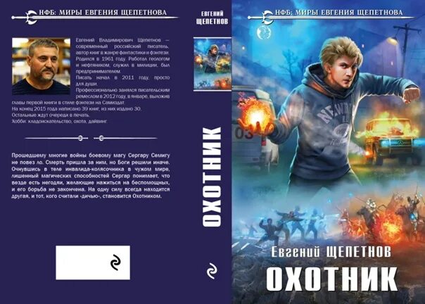 Щепетнов переигровка читать полностью. Щепетнов некромант. щепетнов военачальник.