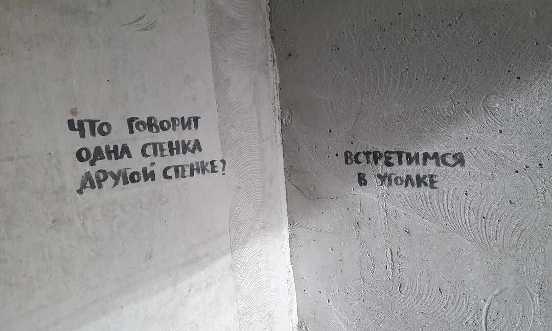 Аня я тебя люблю надпись на стене. Веселые надписи на стенах. Интересные надписи на стенах. Шутки про аню. Аня разберись.