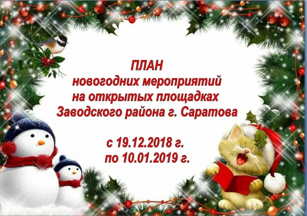 готовимся к новому году. фильм план б лопес. Plan b ресторан нижний новгород. план б новый год. план б новый год.