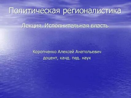 Регионалистика