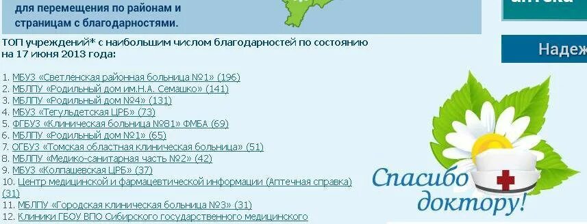 Асик владикавказ телефон. Больница здоровье Томск. Клиника здоровье 7 поликлиника. Идеи для дня здоровья в поликлинике. Томская областная клиническая больница регистратура телефон.