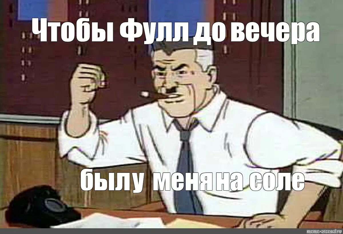 Фуллы бывших