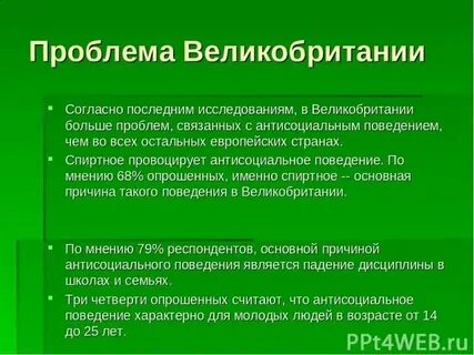 Политические проблемы великобритании
