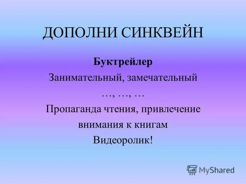 синквейн на тему книга. урок по сказкам. синквейн слайд. синквейн. синквейн.