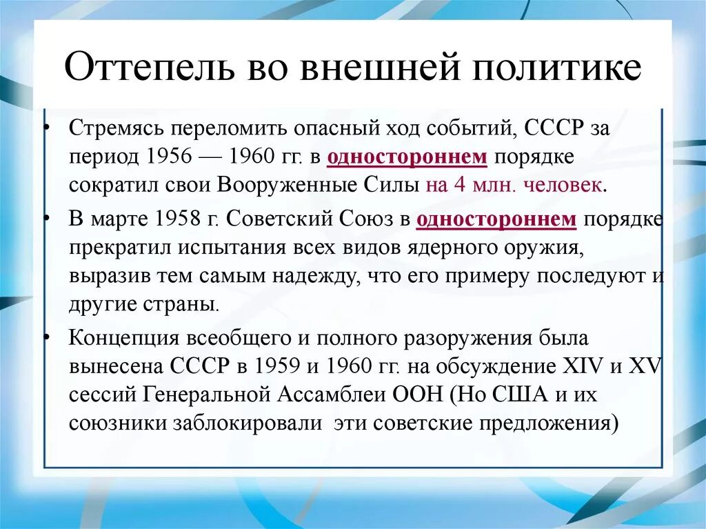 Политика оттепели годы