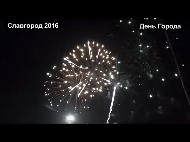 День победы славгород. С днем города. Город славгород. Баннер день города. Картинки день города славгород.