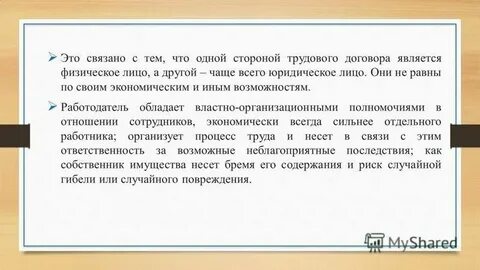 Сторонами трудового договора являются ответ