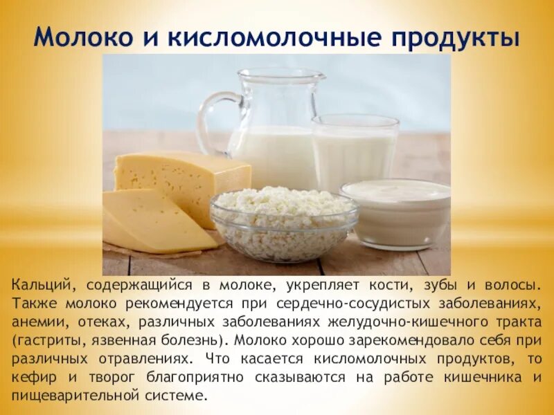 Молоко при жкт. Продукты и кисломолочных продуктов. перечень кисломолочных продуктов. молоко и кисломолочные продукты список. молочные продукты не кисломолочные.