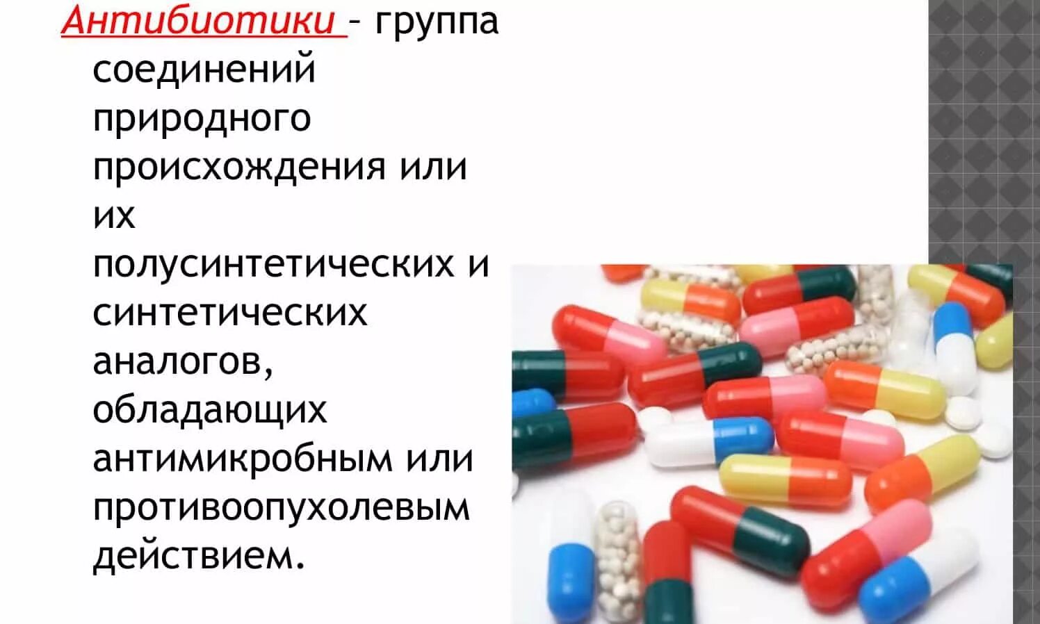 Какой вред может нанести прием антибиотиков. Антибиотики. Антибиотики природного происхождения. Отравление антибиотиками. Антибиотики картинки.