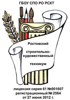 Строительно художественный техникум
