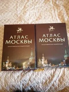 Атлас про в москве