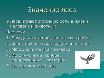 Играет огромную роль в жизни