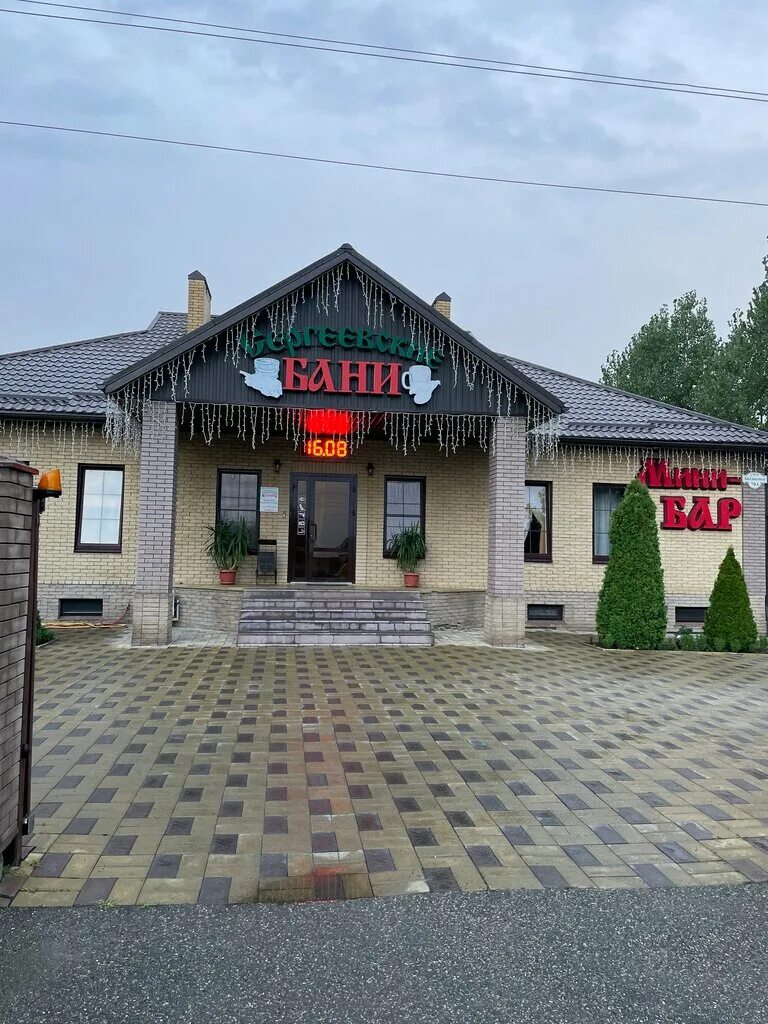 Сергиевский бани краснодар. Сергеевские бани невинномысск. Хамам баня невинномысск. Сауна невинномысск телефон. Сергеевские бани невинномысск.