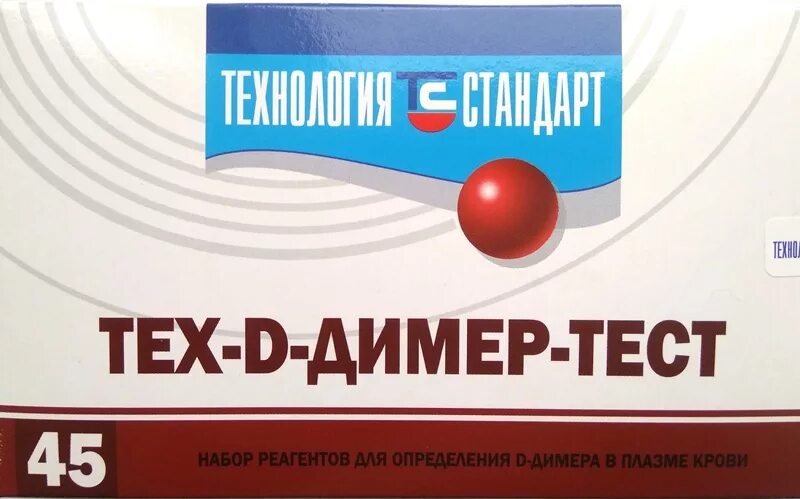 Д димер тест. Тест на д димер. набор для д димера. d димер экспресс тест. реагенты для д-димера.