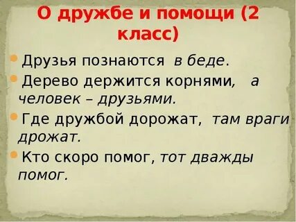 Пословица дорога помощь вовремя