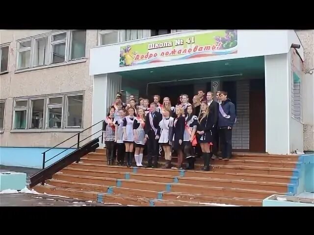 Сайт школы 41 братск. Школа 41 братск. братск энергетик школа 41. школа 41 г.братск учителя.