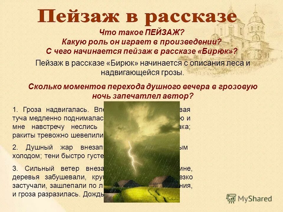 Какую роль играет пейзаж. Роль природы в произведениях. Роль пейзажа в поэме. Картины лермонтова мцыри. Ю лермонтова к поэме "мцыри".