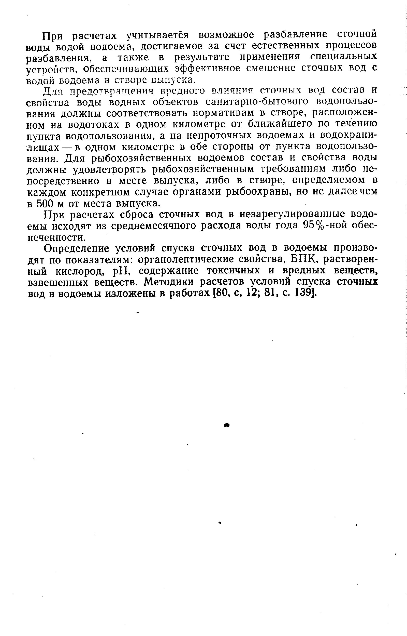 Поквартальный график сброса сточных вод образец. Приведенная масса годового сброса. Порядок сброса сточных вод в водные объекты. Нормативы сброса сточных вод. Порядок сброса сточных вод в водные объекты.