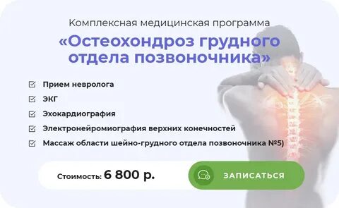 Остеохондроз грудного отдела позвоночника лечение лекарства