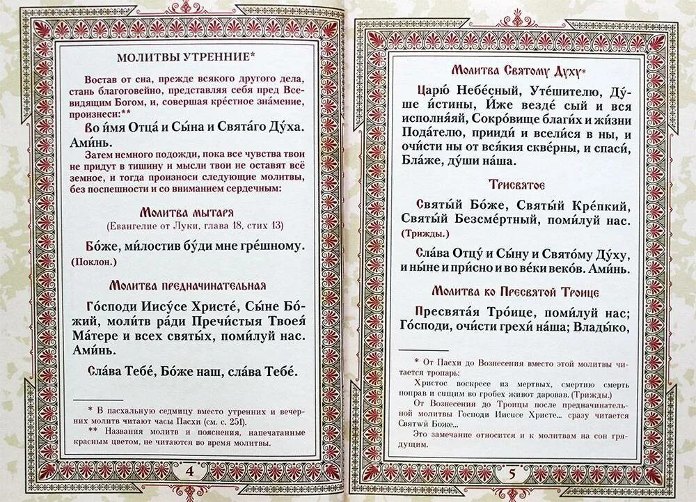 Что читать православным сегодня. Утренние молитвы. Утренняя молитва православная. Молитвы утренние и вечерние. Молитва утром и вечером.