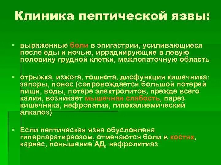 Боль в эпигастрии через час после еды