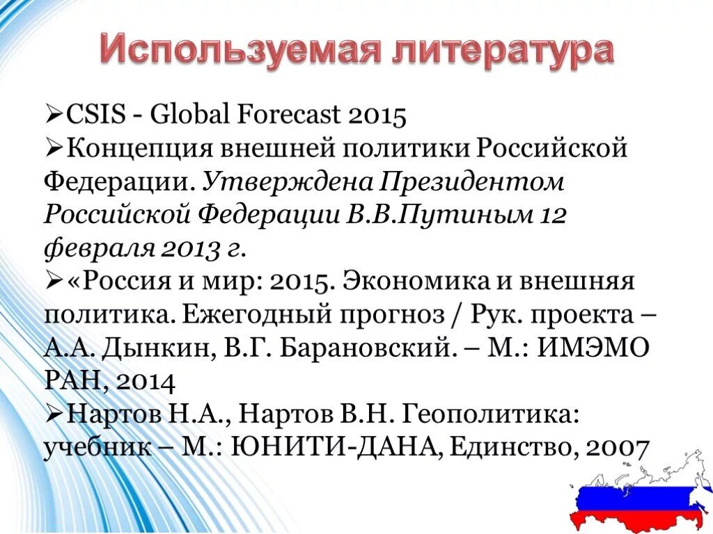 Концепция внешней политики. Концепция внешней политики РФ. Концепция внешней политики Российской Федерации. Концепция внешней политики 2008 года. Фгкс в каком году утвержден президентом