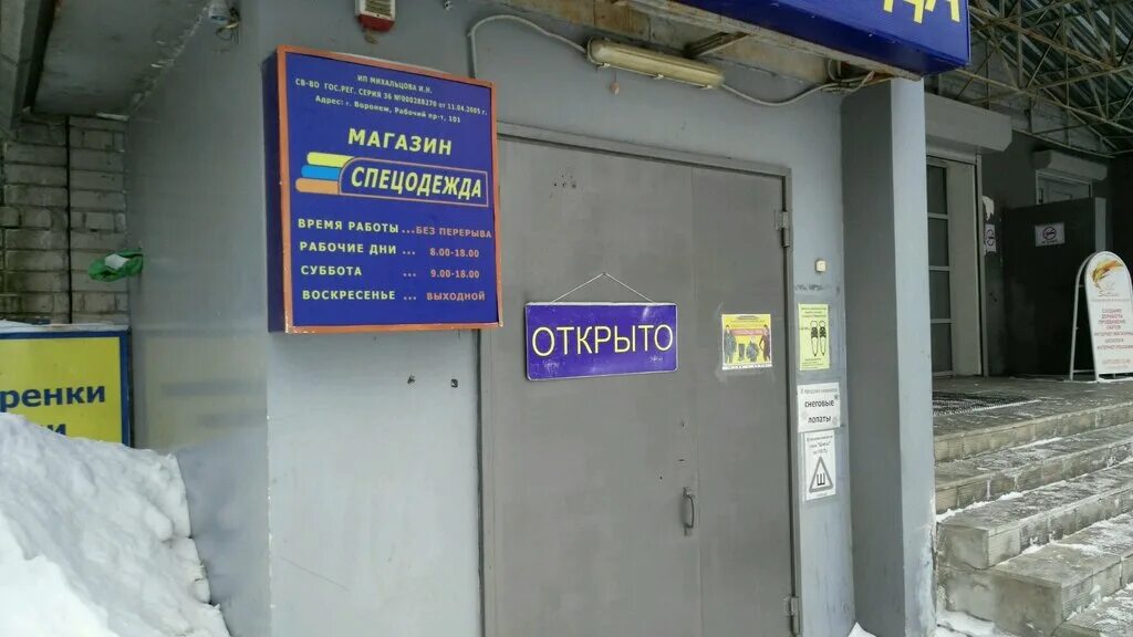 Режим работы магазина спецодежды. Магазин спецодежды во всеволожске. рабочий проспект 101 спецодежда. всеволожск магазин ткани. воронеж проспект труда 159 спецодежда.