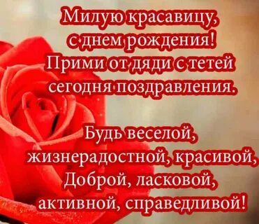 Красивая поздравления племянницы с душой
