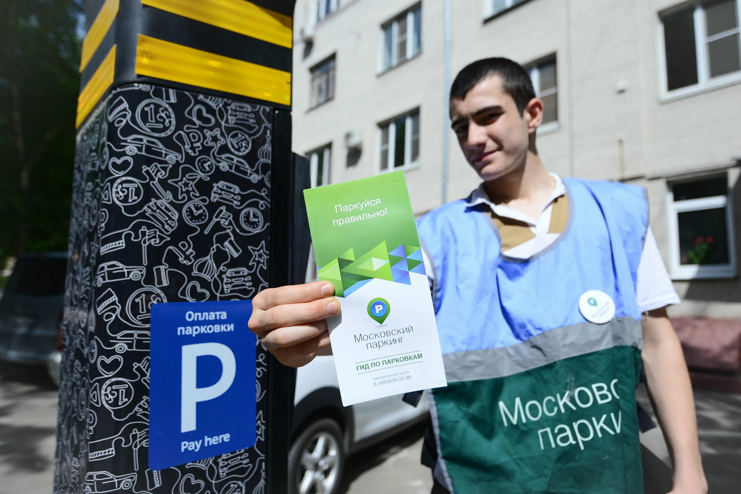 Московский паркинг. Московские парки. Московский паркинг логотип. Парковка Моспаркинг.