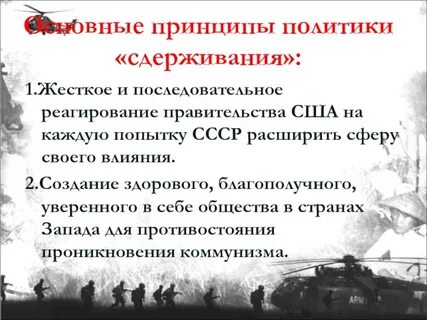 Политика сдерживания