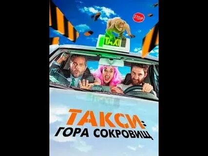 Такси в горе