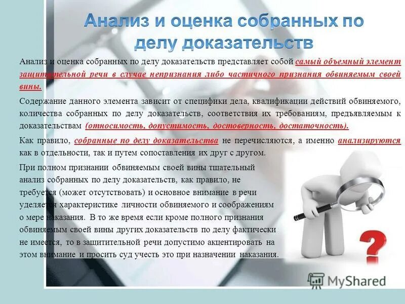 Принципы уголовного процесса. Признание себя виновным. Показания подозреваемого и обвиняемого. Предмет показаний обвиняемого. Признание обвиняемым своей вины является.