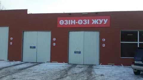 Автомойки нова