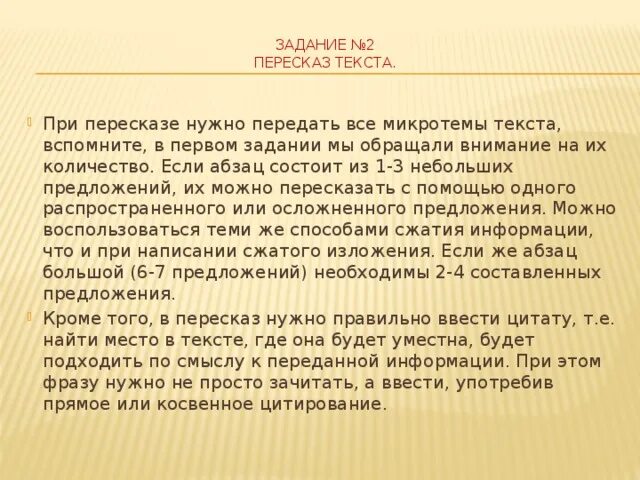 Пераказ 9 клас. Способы введения цитаты в пересказ на устном собеседовании. Введение цитаты в пересказ. Пересказ текста с включением высказывания. Введение цитаты в текст.