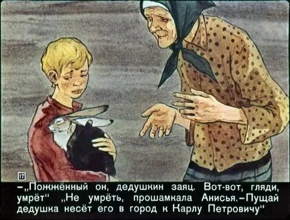 Суть произведения заячьи лапы