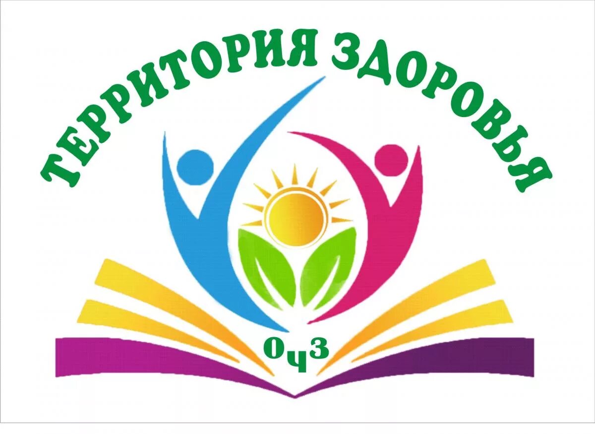 Картинка территория здоровья. Территория здоровья детского сада. Картинка территория здоровья. Школа территория здоровья проект. Территория здоровья детского сада.