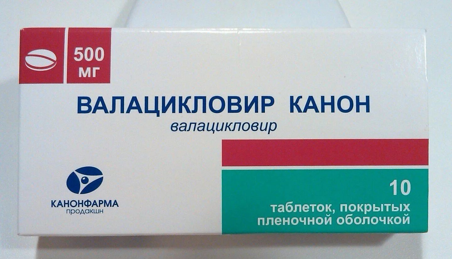 Валацикловир при герпесе на губах. Валацикловир. Валацикловир препараты. Валацикловир канон. Валацикловир лекарство.