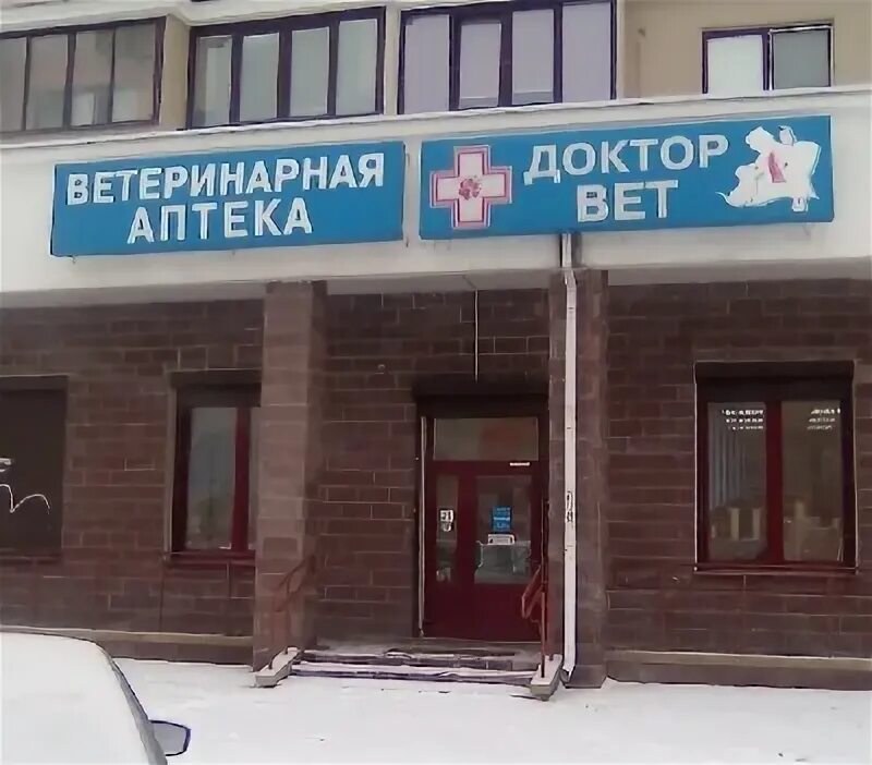 Панорама: Доктор Вет, ветеринарная клиника, Новозагорский пр., 4А, Сергиев Посад