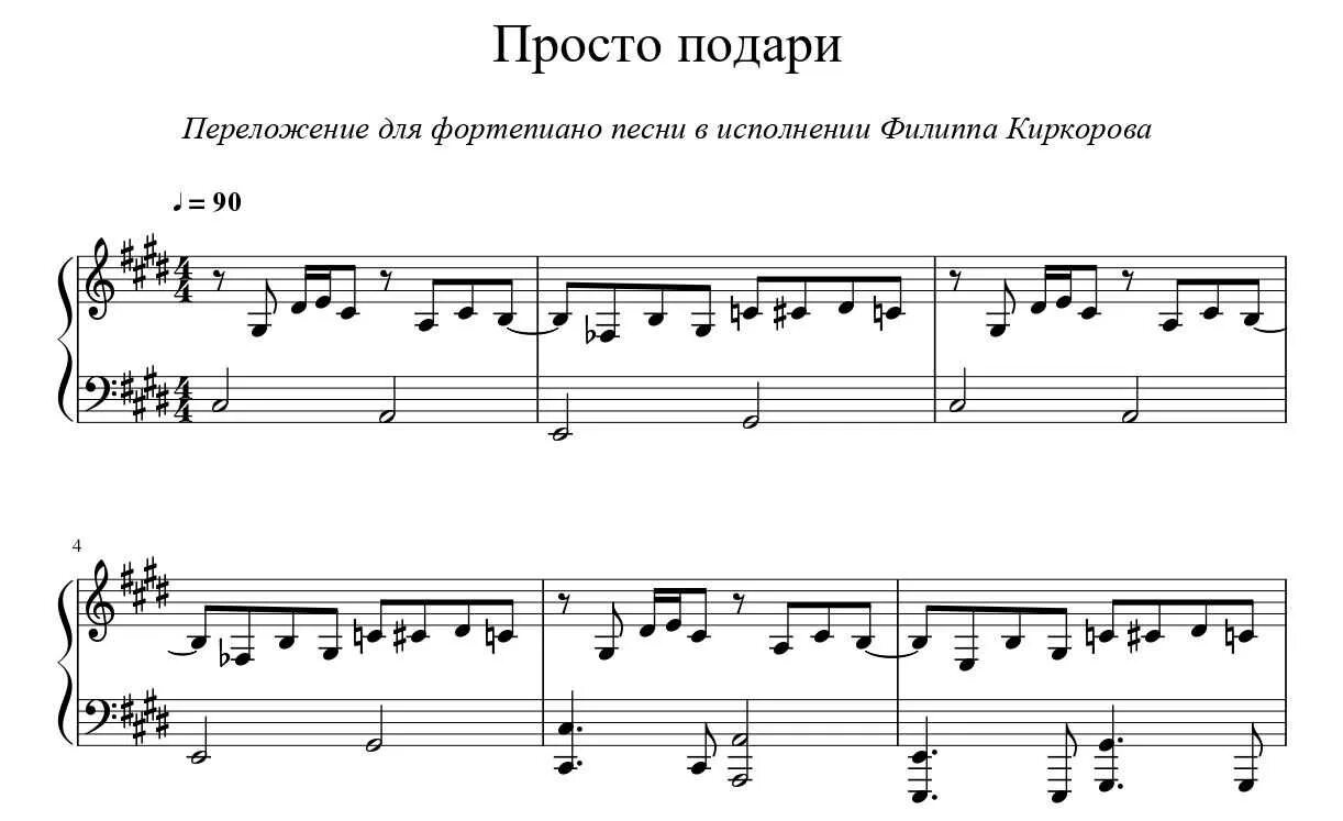 Ноты легкой песни для начинающих. Ноты для фортепиано. Современные Ноты. Ноты современных песен. Простые композиции на фортепиано.