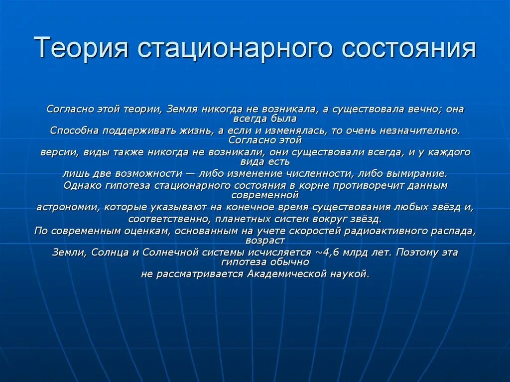 Стационарная жизнь