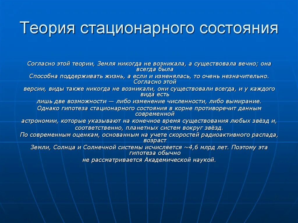 Стационарное состояние кратко. Теория стационарного состояния. Теория стационарного состояния жизни. Теория стационарного состояния презентация. Гипотеза возникновения жизни стационарного состояния.