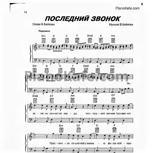 Песня последний звонок последние слезы