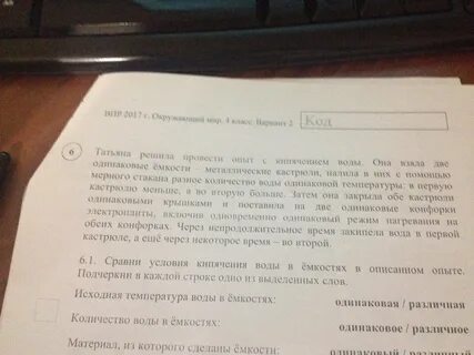 Сравни условия опыта