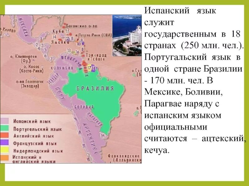 Государственным языком мексики является. Государственные языки Латинской Америки. Языки стран Латинской Америки. Языки на которых говорят в Латинской Америке. На каких языках говорят в странах Латинской Америки.