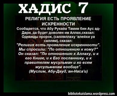 Ангелов хадисы
