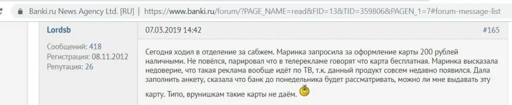 Где работает брокер ответ. Массовый сбой банк. Брокер сообщений. Маринка на карте. Не пришли деньги на псб